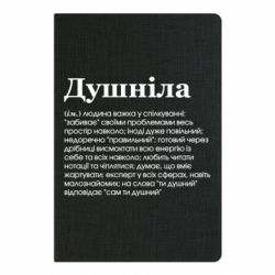Блокнот Душнила обыкновенный