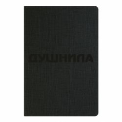 Блокнот Душнила - PrintSalon