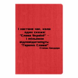 Блокнот Героям Слава! Степан Бандера - PrintSalon