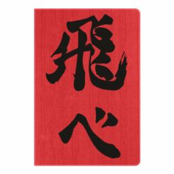 Блокнот Haikyuu - Fly High - PrintSalon