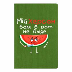 Блокнот Херсон арбуз и нож-PrintSalon Блокнот Херсон арбуз и нож