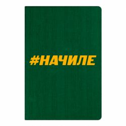 Блокнот Хэштег На Чиле - PrintSalon