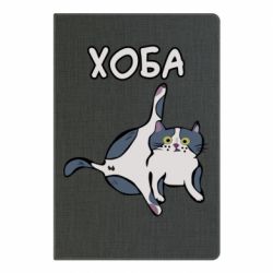 Блокнот Хоба - PrintSalon