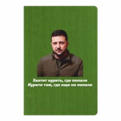 Блокнот Хватит курить где попало