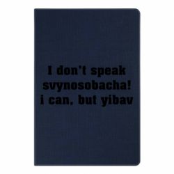 Блокнот I don't speak svynosobacha - PrintSalon