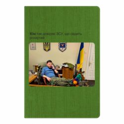 Блокнот А5 Ким доверяет ЗСУ - PrintSalon