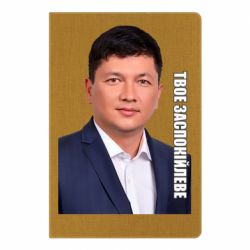 Блокнот А5 Ким Твое Успокоительное - PrintSalon