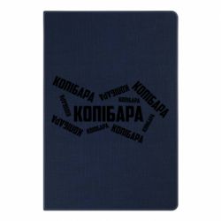 Блокнот Капибара текст