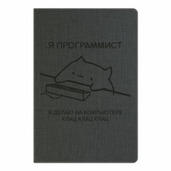 Блокнот Котик программист - PrintSalon