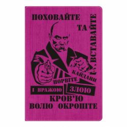 Блокнот Кровью волю окропите - PrintSalon