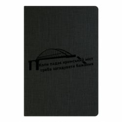 Блокнот Крымский мост и желание - PrintSalon