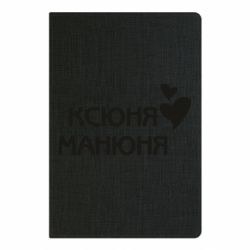 Блокнот Ксюня манюня - PrintSalon