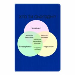 Блокнот А5 Кто ты сегодня? - PrintSalon