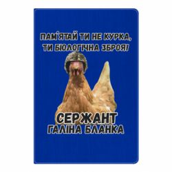 Блокнот А5 Курица биологическое оружие - PrintSalon