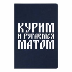 Блокнот Куримо и лаємося матом - PrintSalon