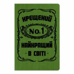 Блокнот Лучший крестный в мире - PrintSalon