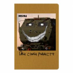 Блокнот M57A1 Іди сюди рашист - PrintSalon