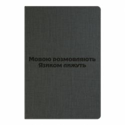 Блокнот Мова и язык - PrintSalon