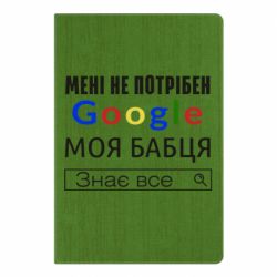 Блокнот Моя бабуля знает всё - PrintSalon