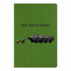 Блокнот А5 Ми незламні - PrintSalon