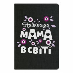 Блокнот Найкраща мама в світі
