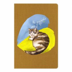 Блокнот Не забывайте о нас - PrintSalon