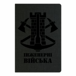 Блокнот Инженерные войска.