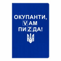 Блокнот А5 Окупанти, Vам пиZda