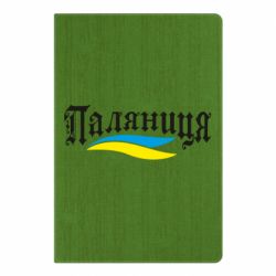 Блокнот Паляница с символикой Украины-PrintSalon Блокнот Паляница с символикой Украины