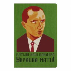 Блокнот А5 Папа наш Бандера - PrintSalon