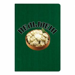 Блокнот Пельмени - PrintSalon