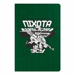 Блокнот Пехота ВСУ - PrintSalon