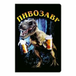 Блокнот Пивозавр 3D - PrintSalon