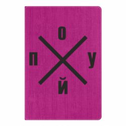 Блокнот По*уй - PrintSalon