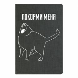 Блокнот Покорми меня - PrintSalon