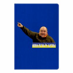 Блокнот А5 Поворознюк: Вова, їб*ш їх!