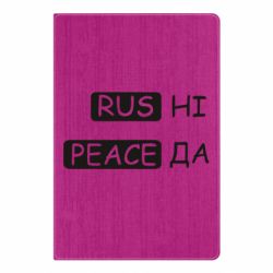 Блокнот А5 Rus не peace да - PrintSalon