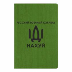 Блокнот А5 Русский военный корабль, иди на хуй - PrintSalon