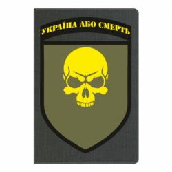 Блокнот Шеврон 72 ОМБр - PrintSalon