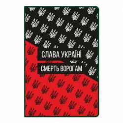 Блокнот Слава Україні, смерть ворогам! - PrintSalon