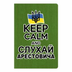 Блокнот А5 Слушай Арестовича - PrintSalon