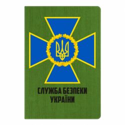 Блокнот А5 Служба безопасности Украины - PrintSalon