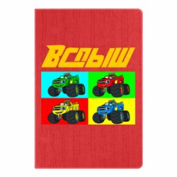 Блокнот Спыш и Чудо Машинки - PrintSalon