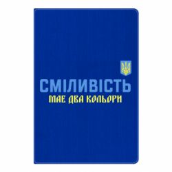 Блокнот Смелость имеет два цвета-PrintSalon Блокнот Смелость имеет два цвета