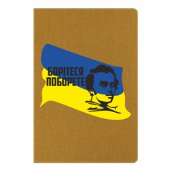 Блокнот А5 Сражайтесь и одолеете - PrintSalon