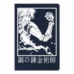 Блокнот Стальной Алхимик - PrintSalon