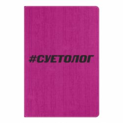 Блокнот Суетолог - PrintSalon