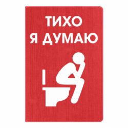 Блокнот Тихо, я думаю - PrintSalon