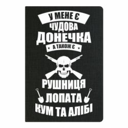 Блокнот У Мене є чудова донечка и кум - PrintSalon