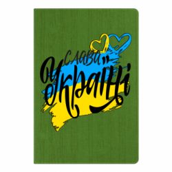 Блокнот А5 Украина! Слава Украине! - PrintSalon
